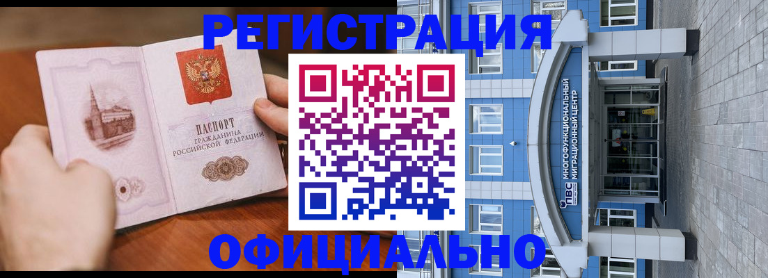 прописка штамп в Шилке